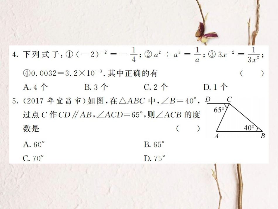 八年级数学上册 期中综合测试卷课件 （新版）湘教版_第3页
