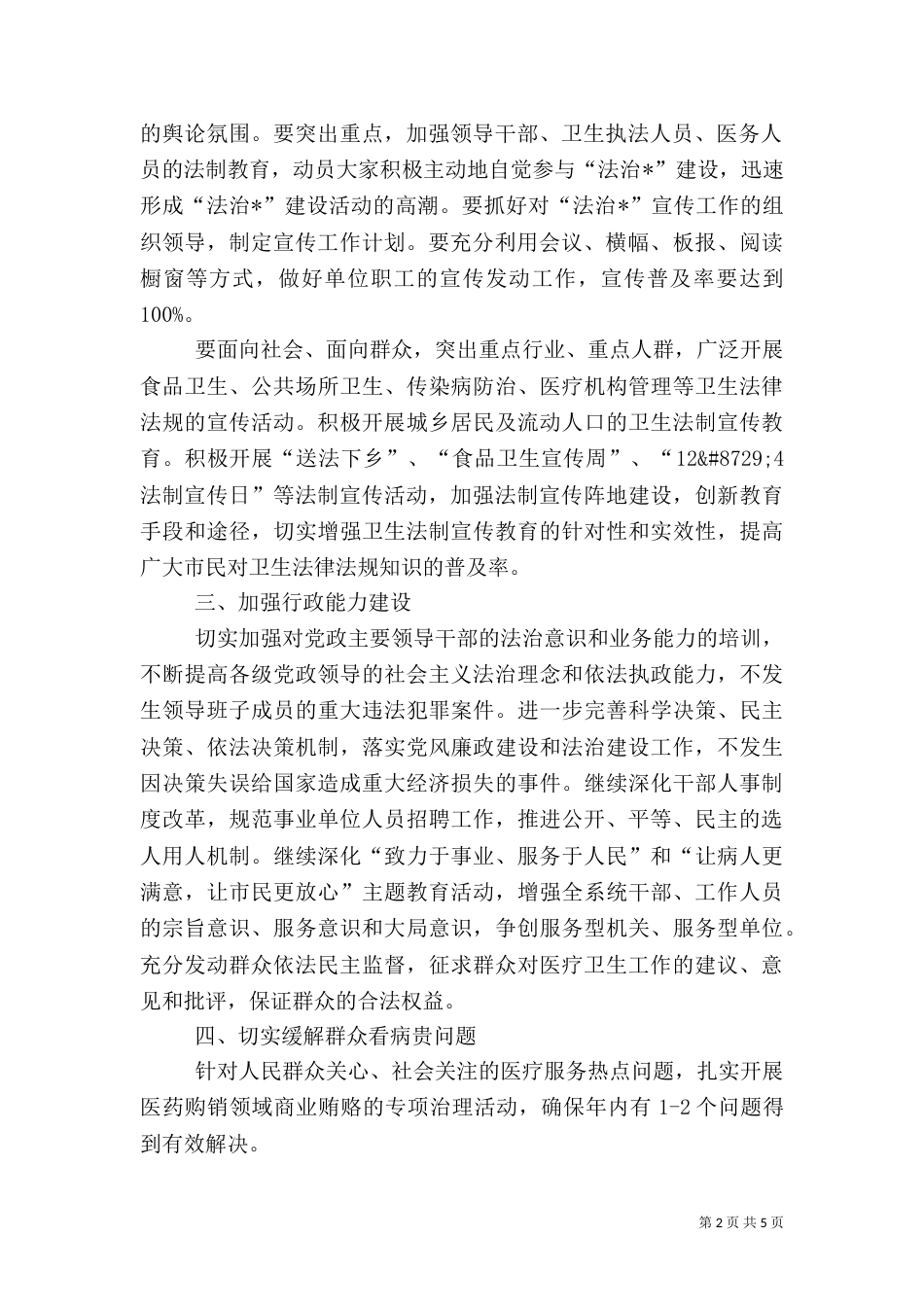 卫生系统法治建设工作方案_第2页