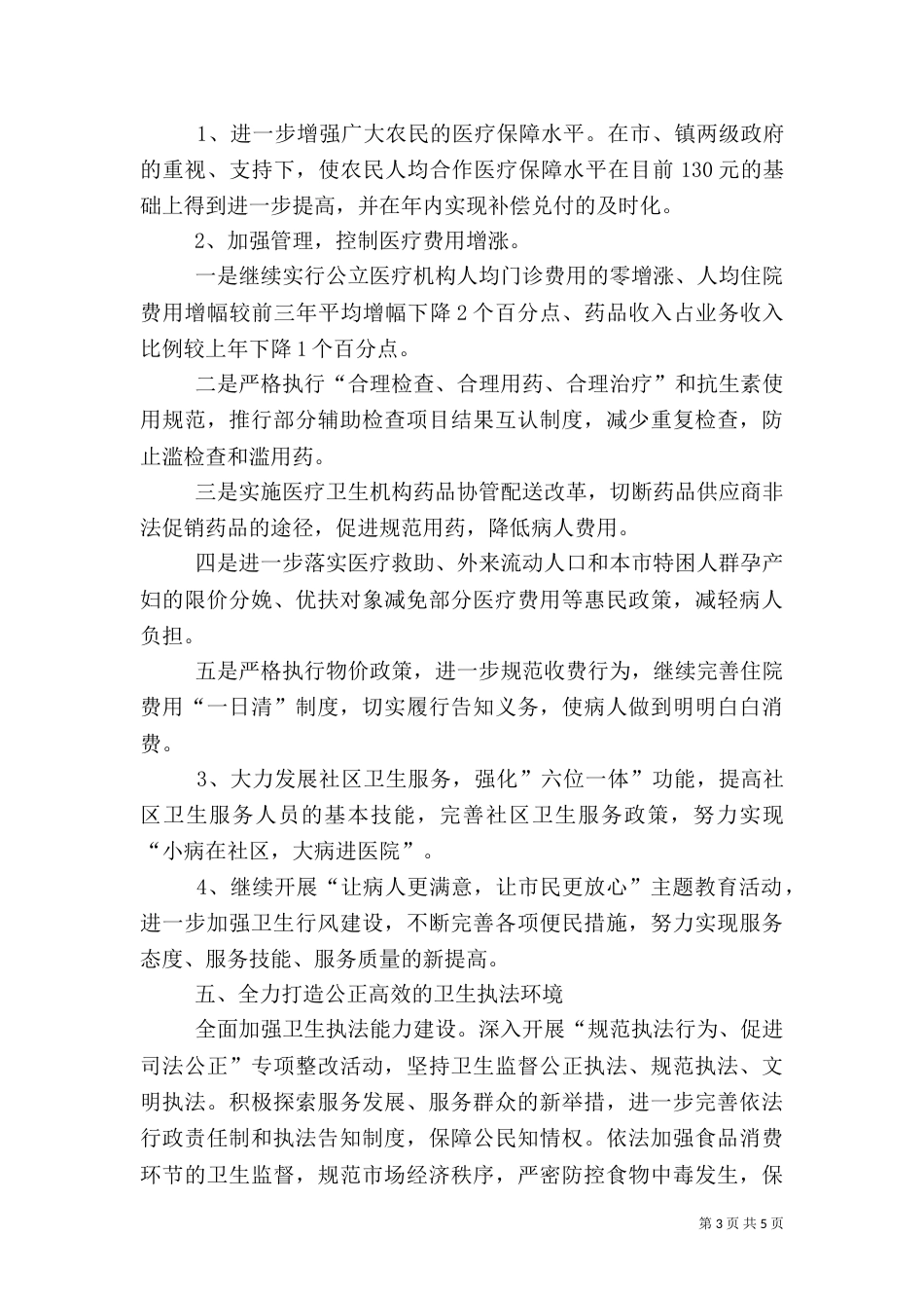 卫生系统法治建设工作方案_第3页
