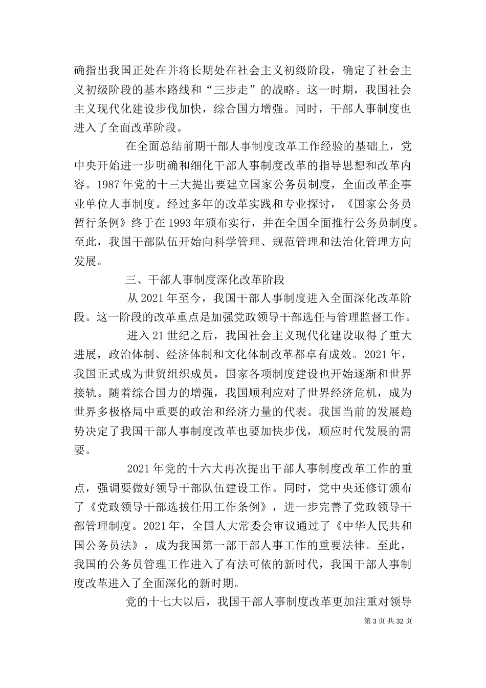 社会转型与干部人事制度变迁分析_第3页