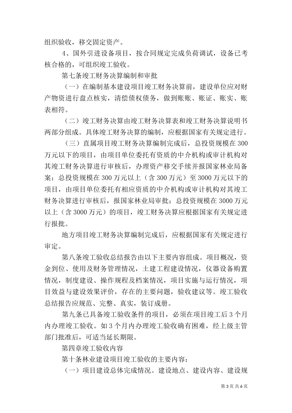 林业建设项目竣工验收细则_第3页
