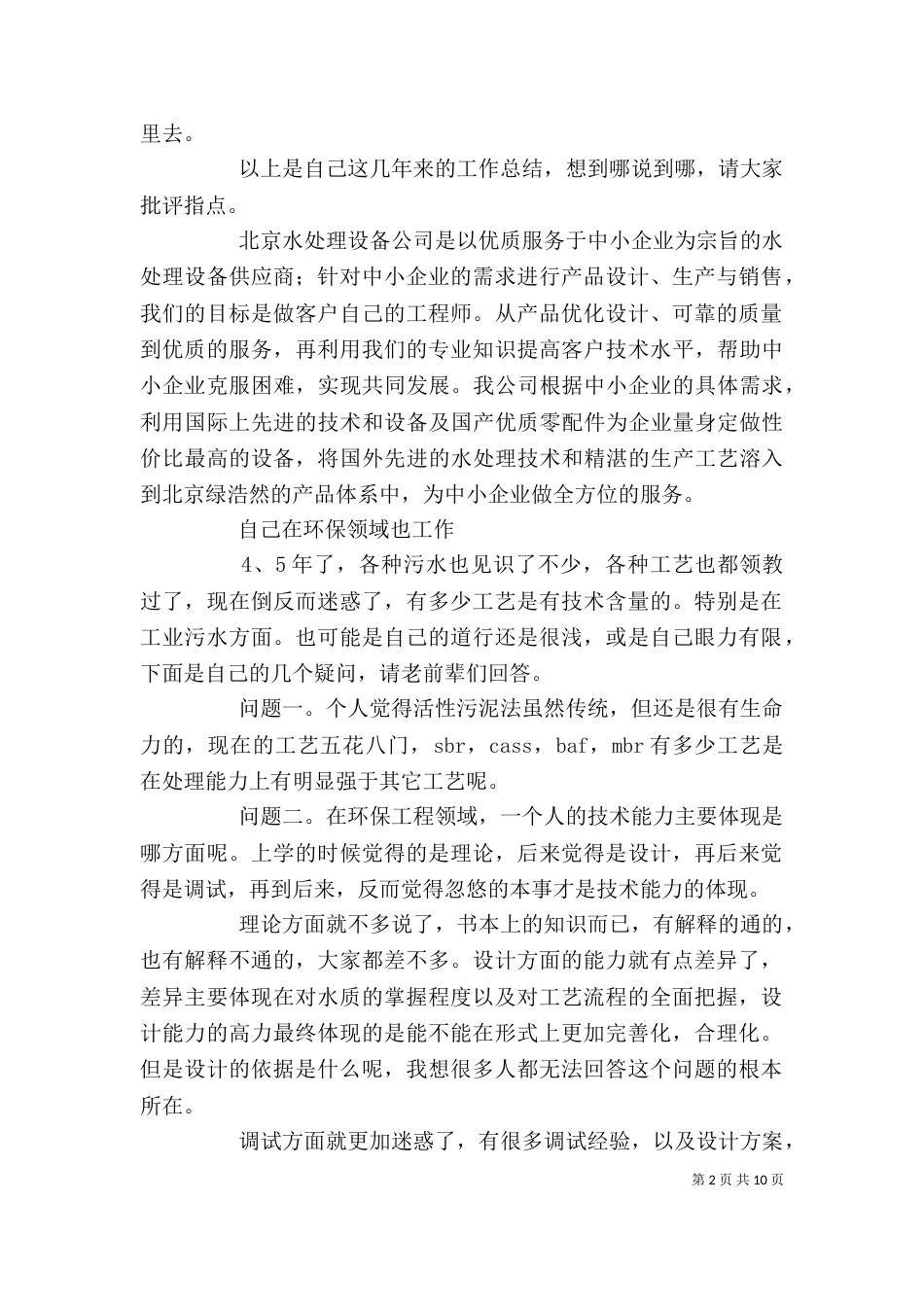 水处理个人工作总结（一）_第2页