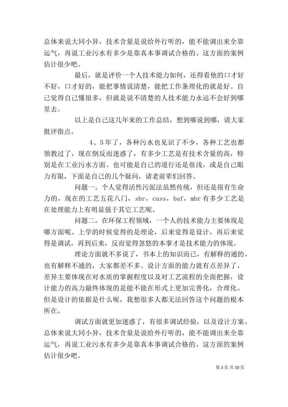 水处理个人工作总结（一）_第3页