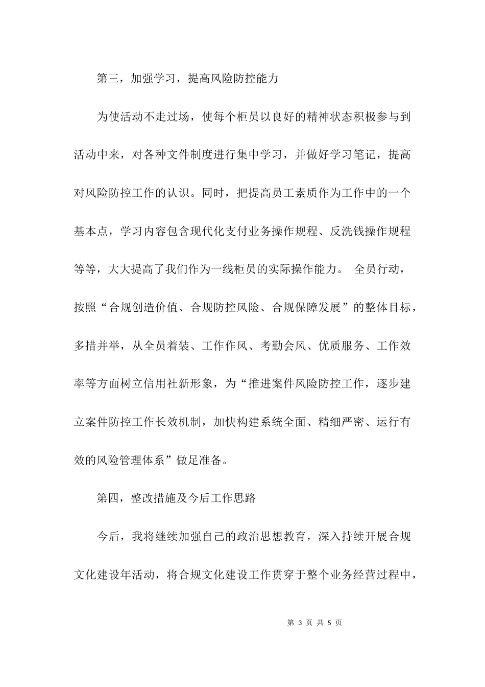 （精选）银行合规风险自查报告范文_第3页
