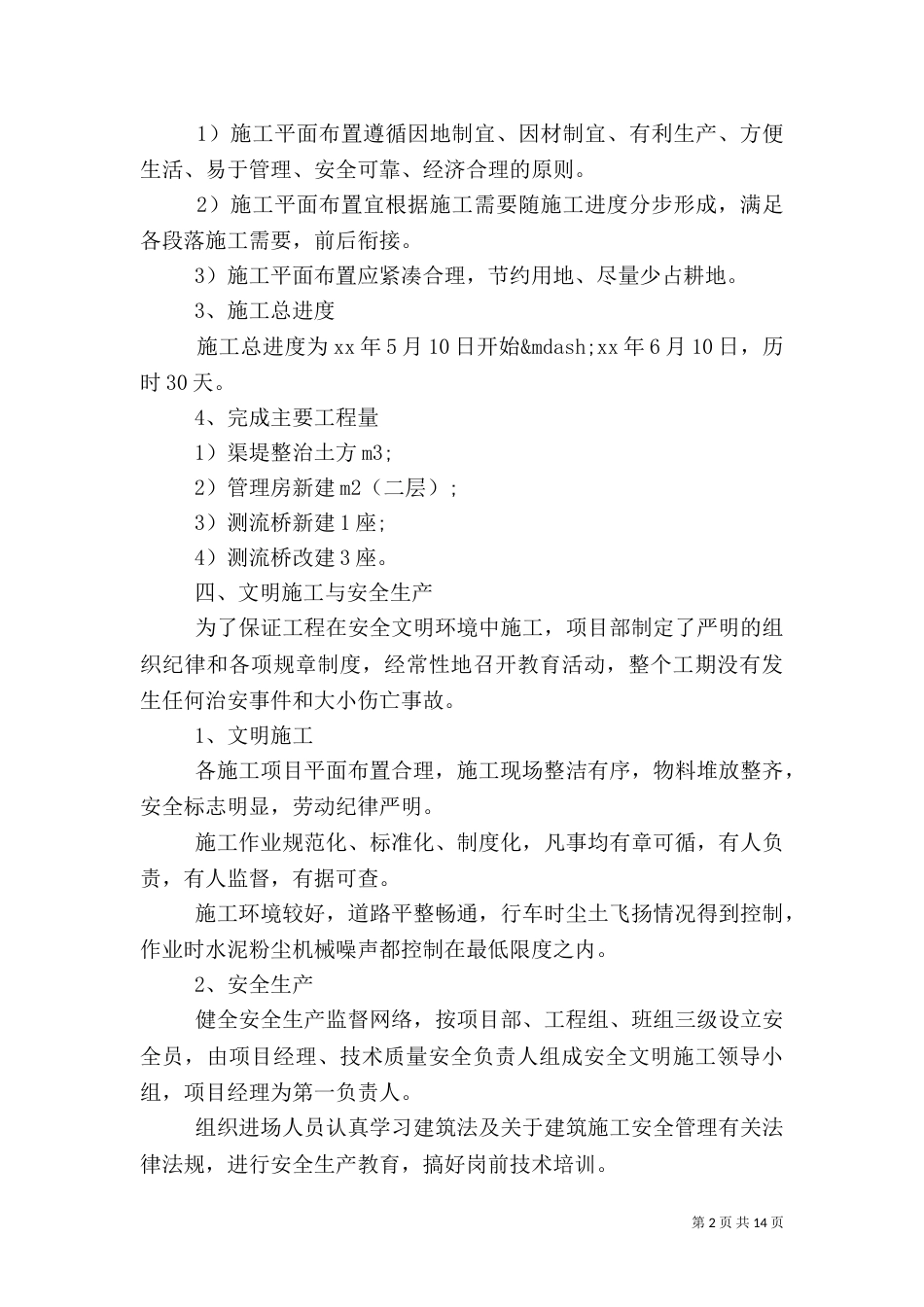 建筑工作总结报告（二）_第2页
