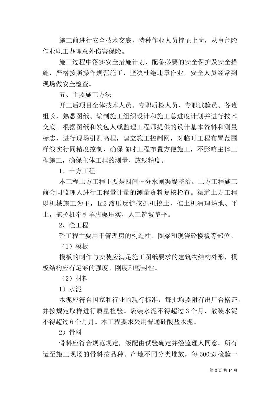 建筑工作总结报告（二）_第3页