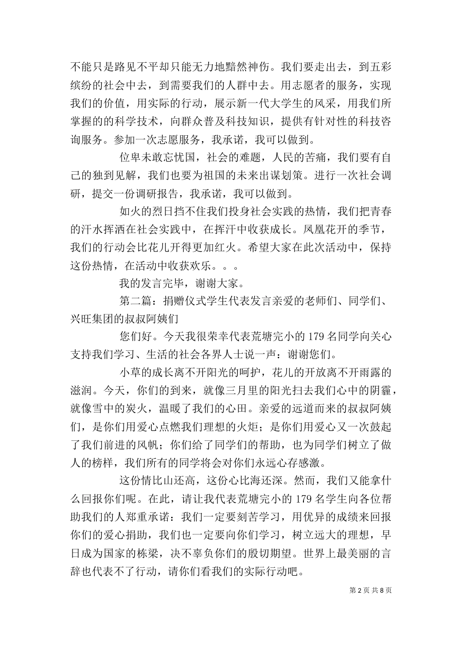捐赠仪式队员代表发言_第2页