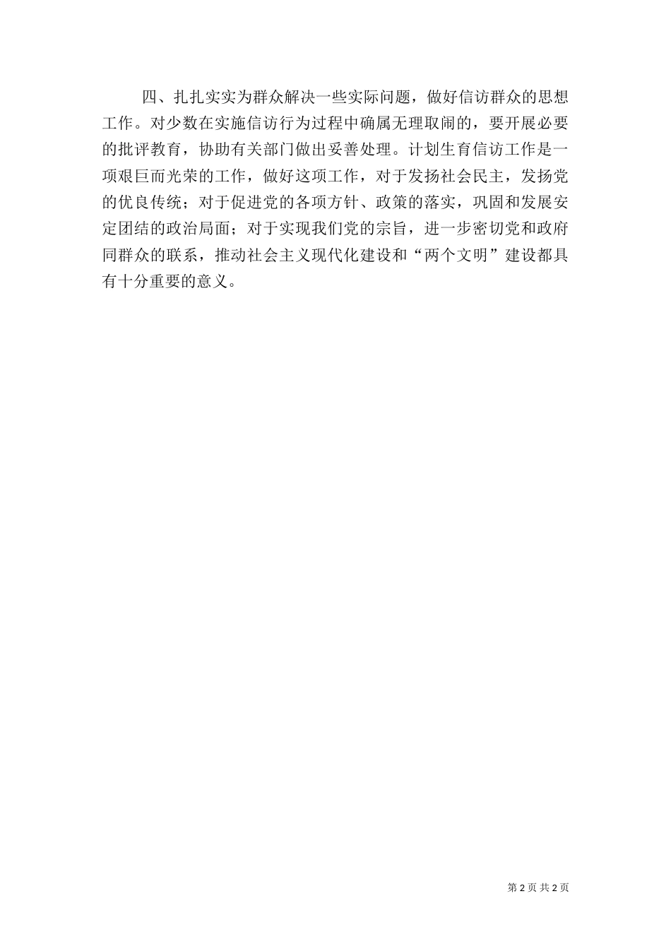 计划生育信访工作的主要任务（二）_第2页