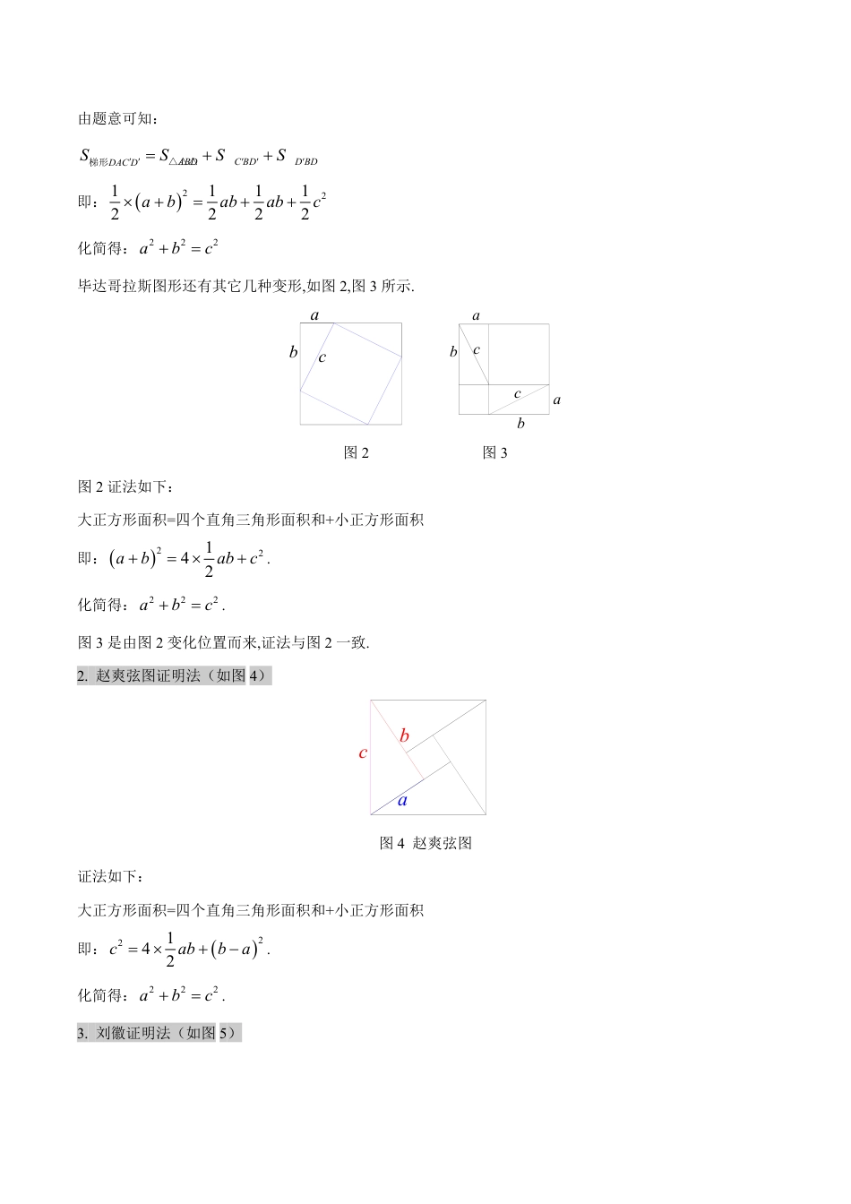 专题01 勾股定理证明及勾股数应用（原卷版）_第2页