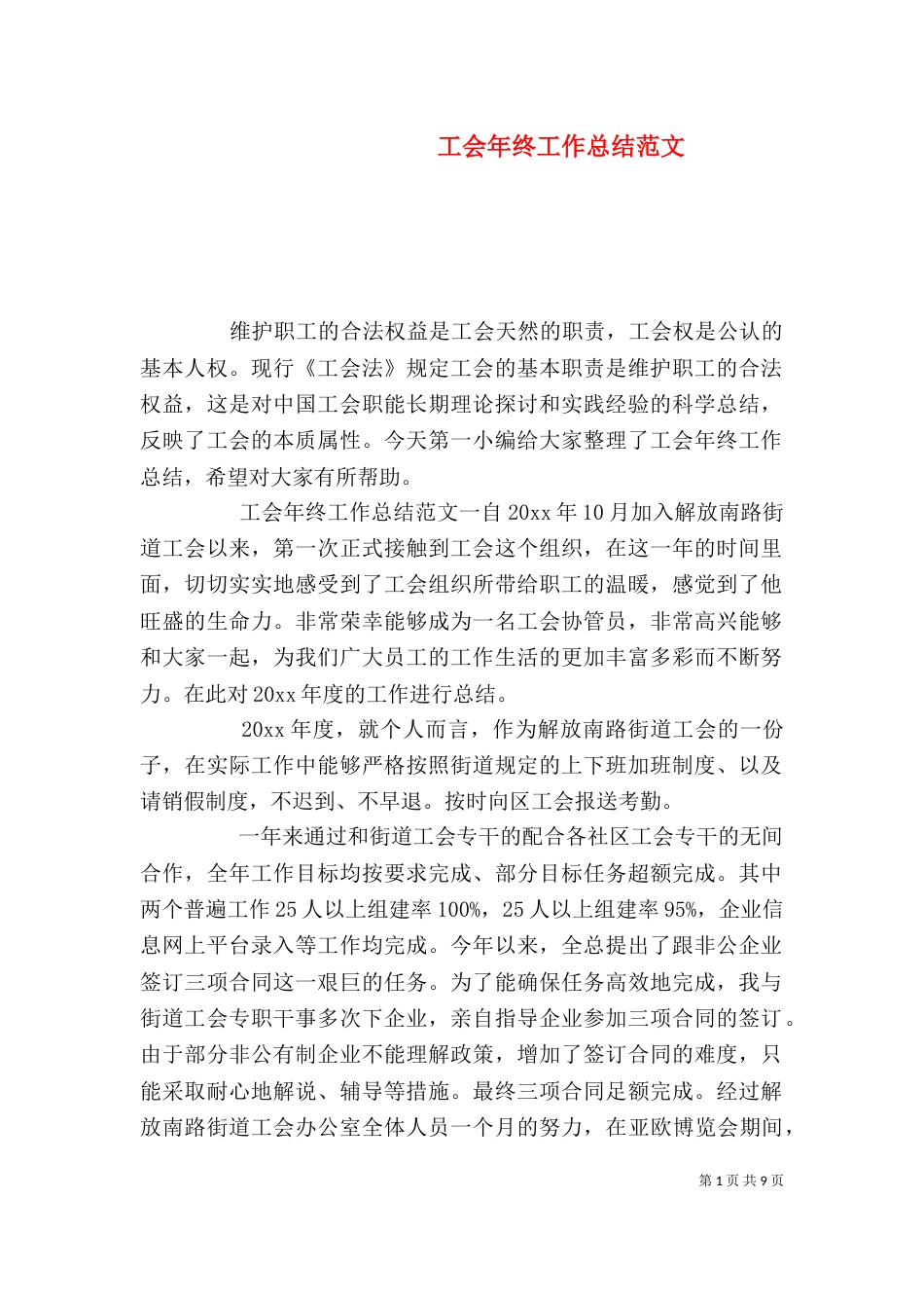 工会年终工作总结范文_第1页