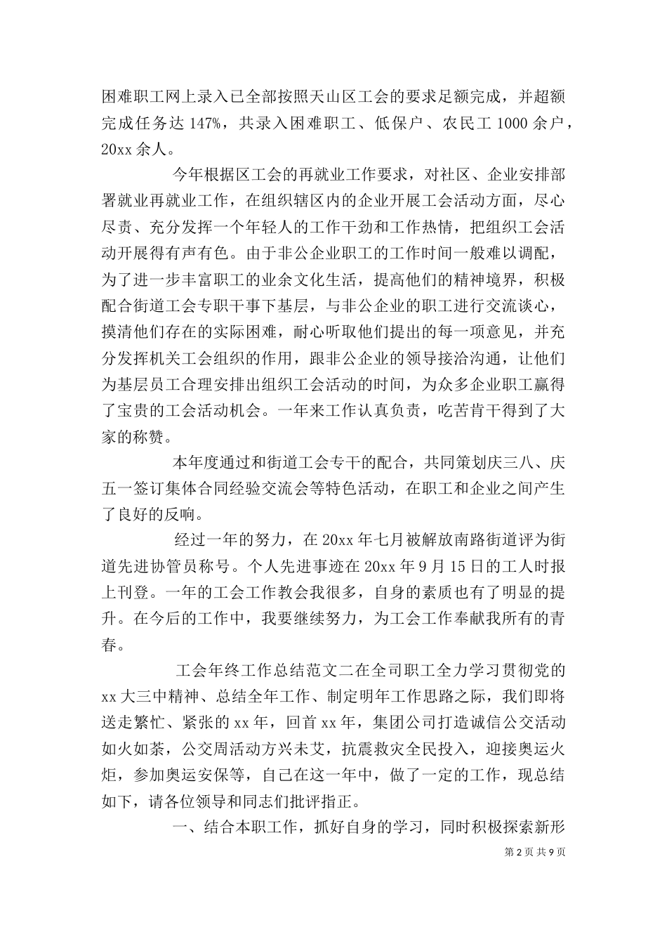 工会年终工作总结范文_第2页