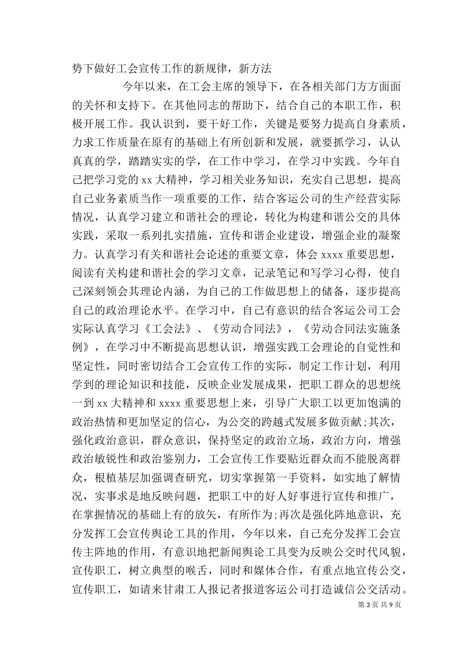 工会年终工作总结范文_第3页