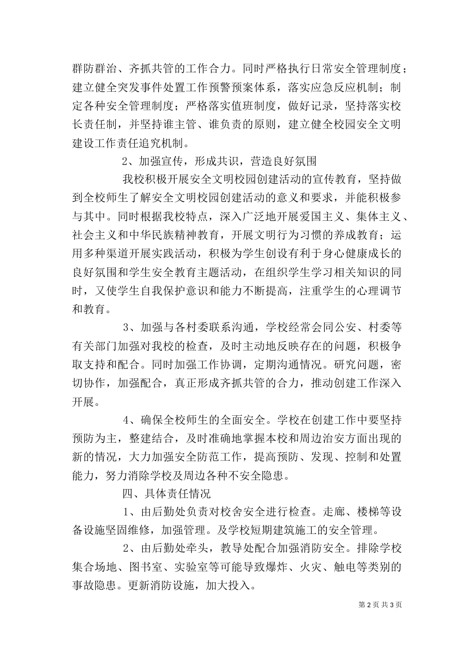 办公室人员个人思想工作剖析自查报告_第2页