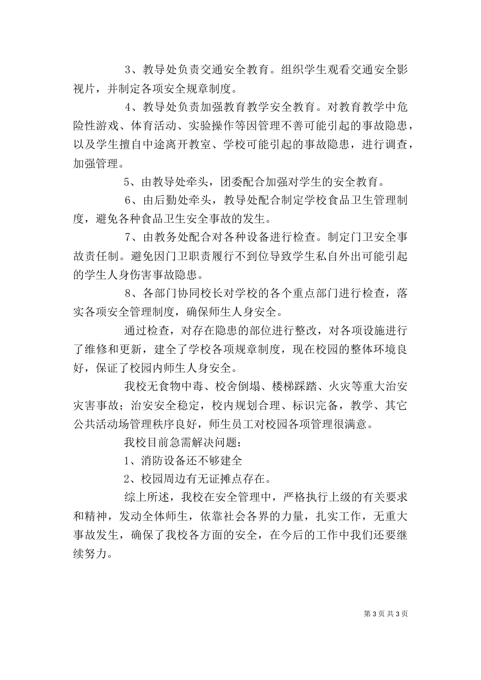 办公室人员个人思想工作剖析自查报告_第3页