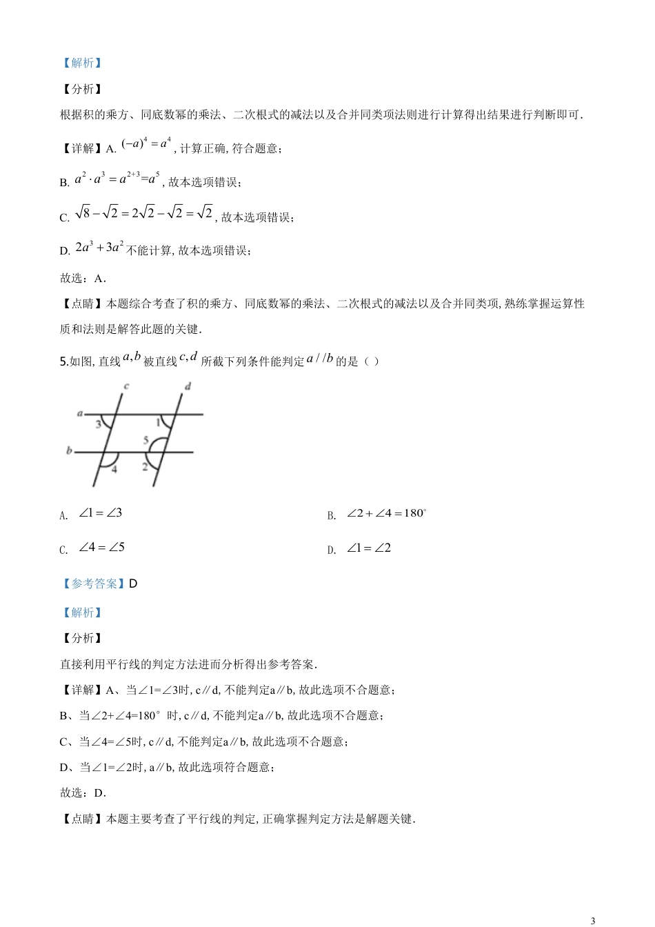 精品解析：湖南省郴州市2020年中考数学试题（解析版）[共31页]_第3页