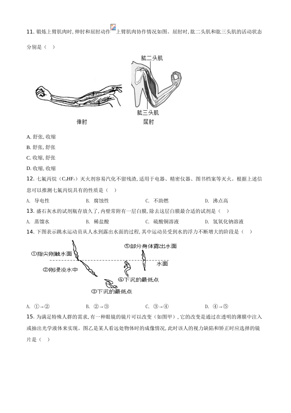 精品解析：浙江省台州市2020年中考科学试题（原卷版）_第3页