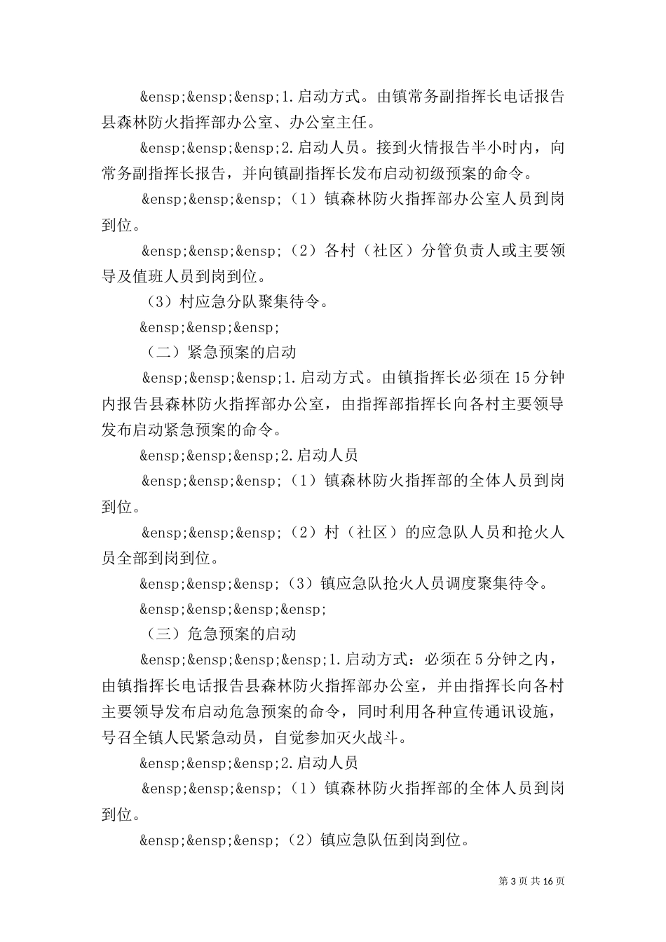 森林防火应急预案_第3页