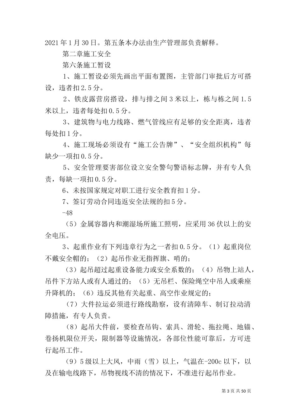 安全生产管理办法（六）_第3页