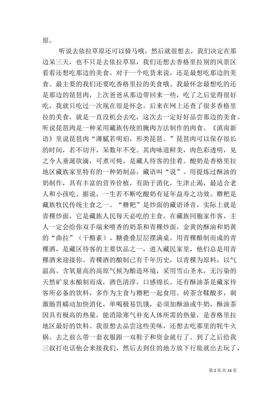 旅游计划书专题_第2页