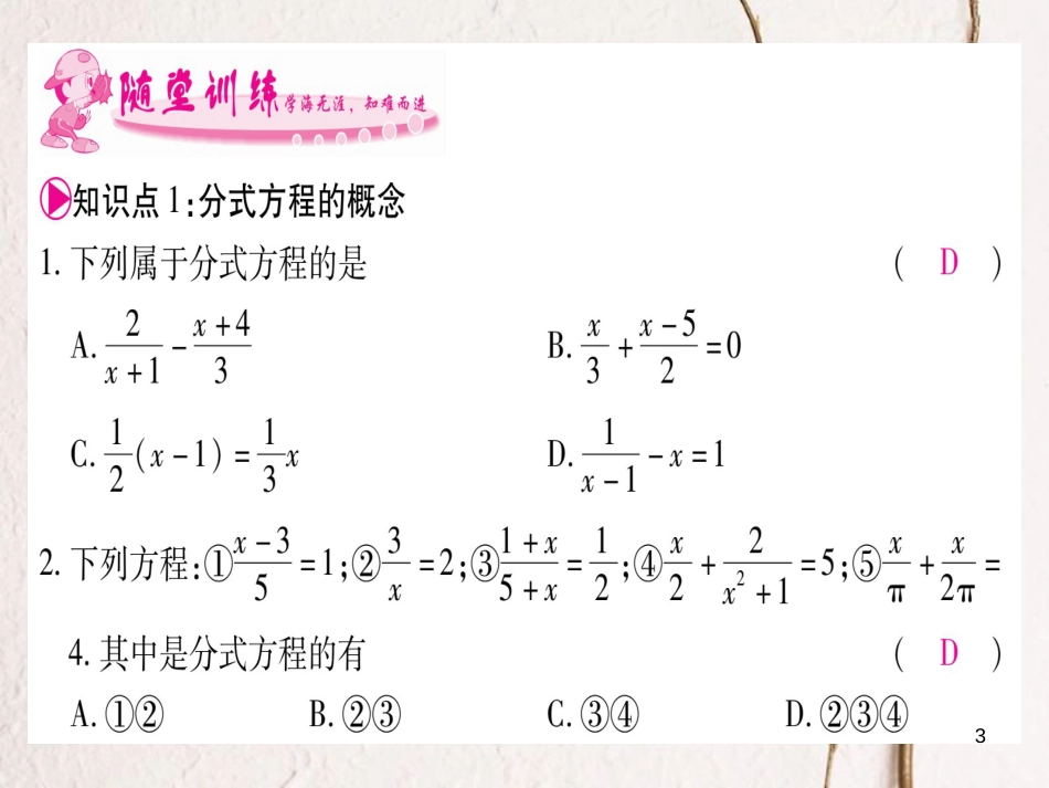 八年级数学下册 第5章 5.4 分式方程课件 （新版）北师大版_第3页