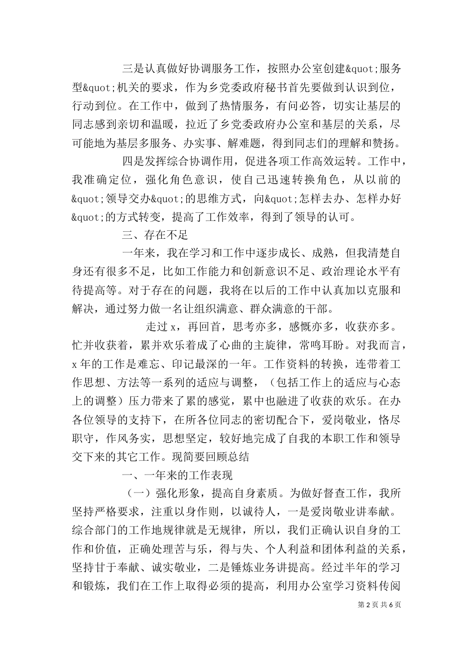 文书岗位工作总结参考模板_第2页