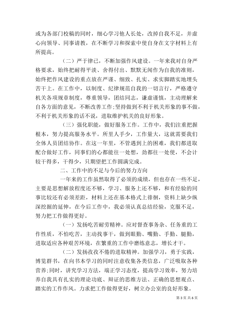 文书岗位工作总结参考模板_第3页