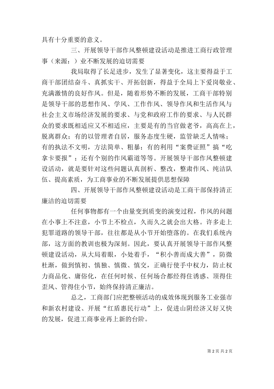工商局作风整顿心得体会范文_第2页