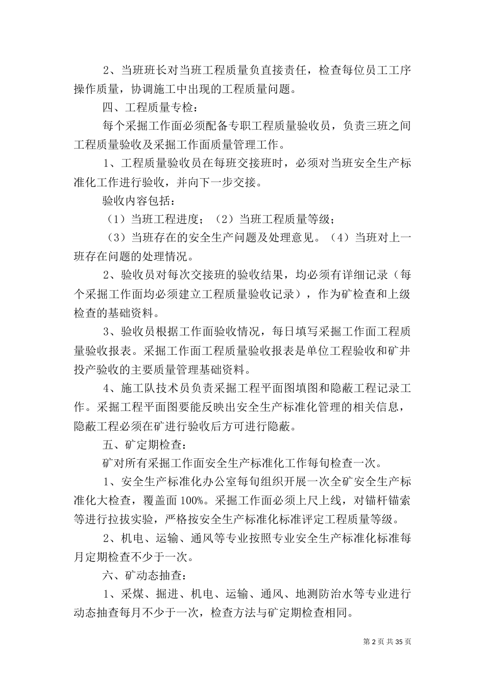安全生产标准化管理制度_第2页
