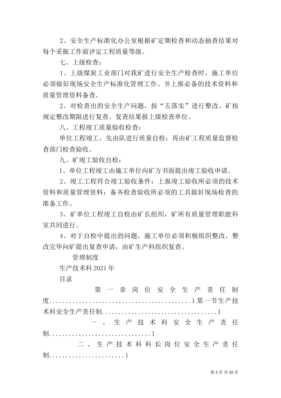 安全生产标准化管理制度_第3页