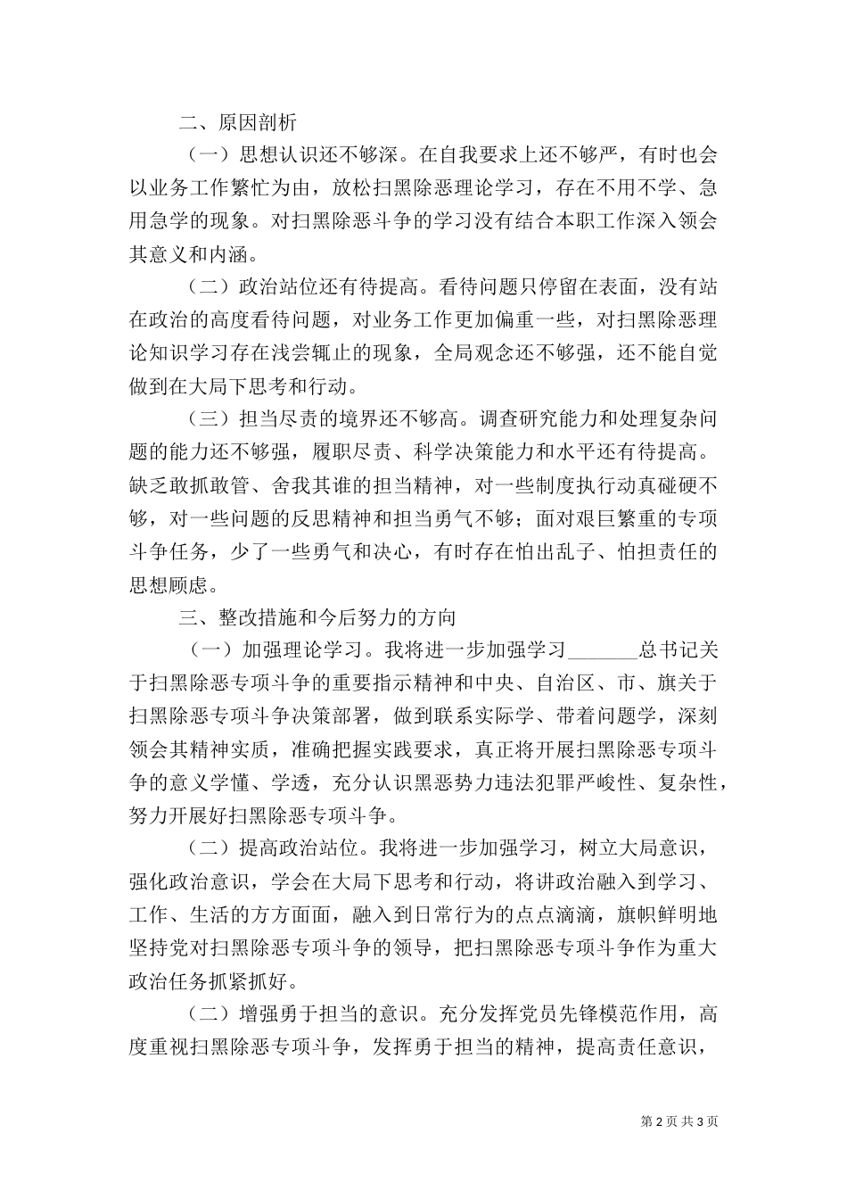 扫黑除恶专项斗争自我剖析材料_第2页