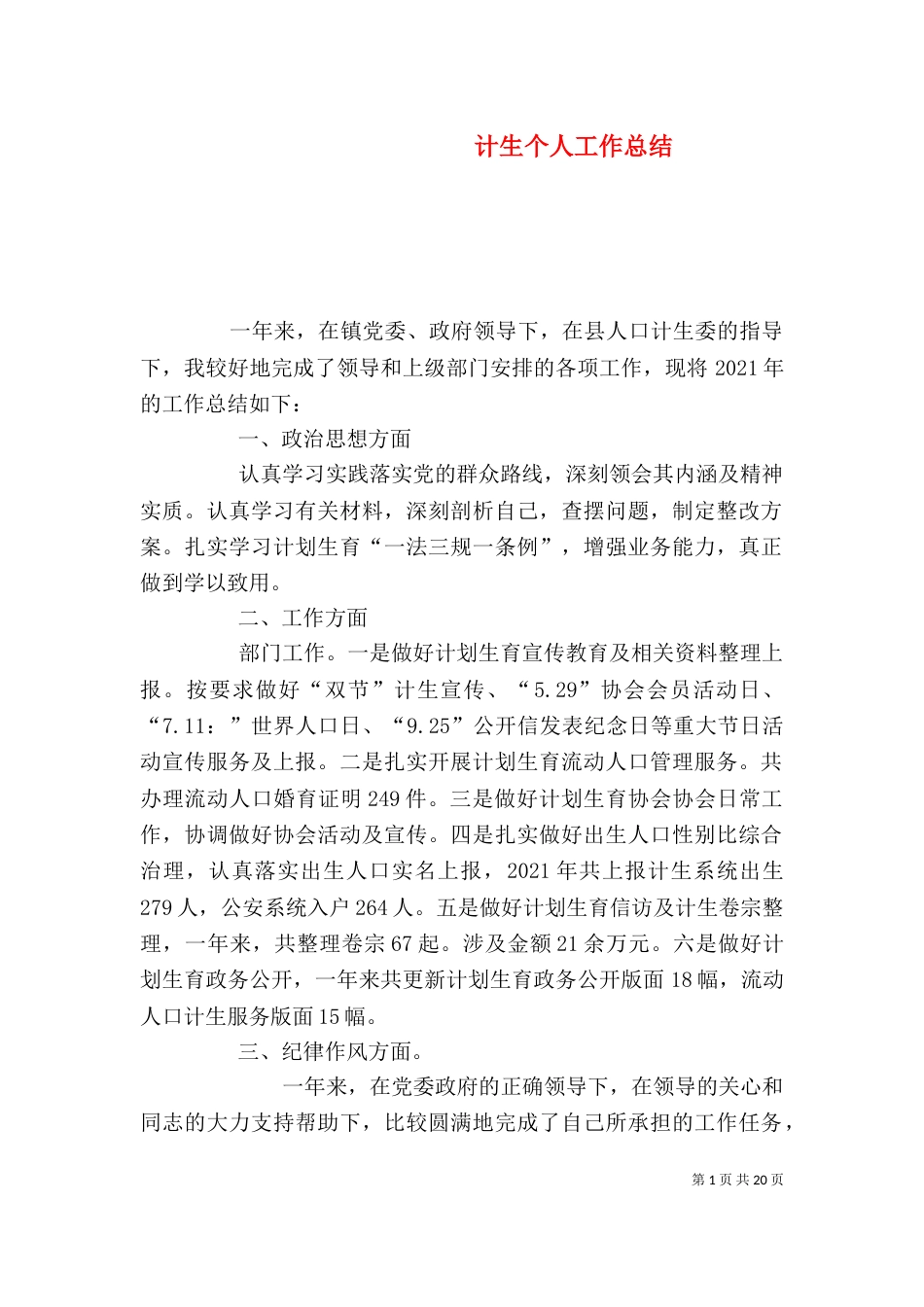计生个人工作总结（二）_第1页