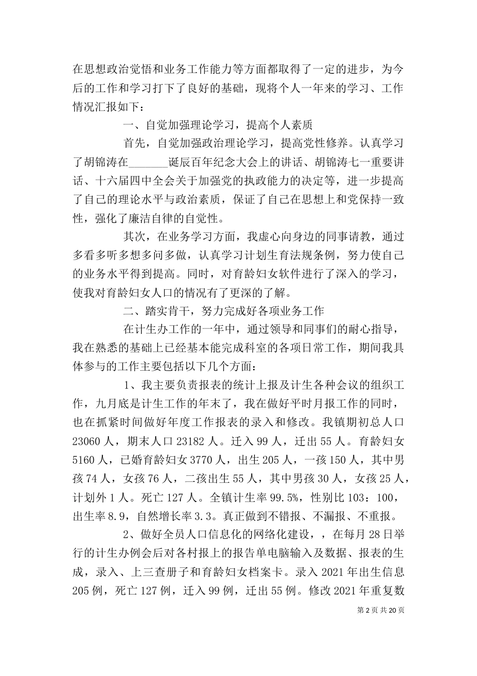 计生个人工作总结（二）_第2页