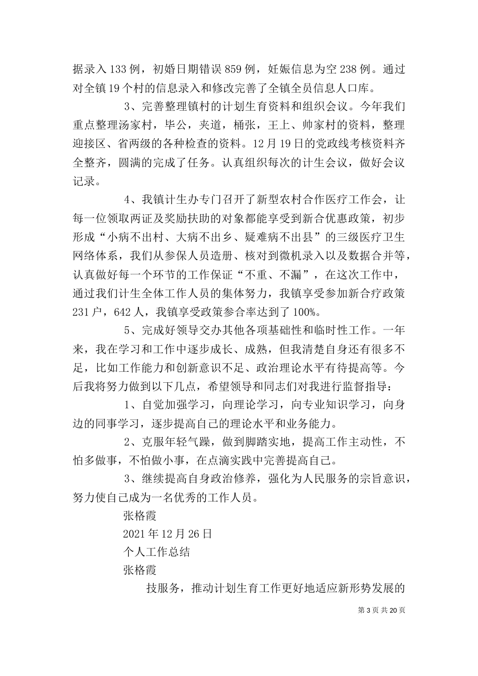 计生个人工作总结（二）_第3页