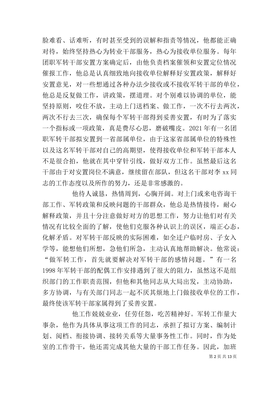 优秀组工干部先进事迹材料_第2页