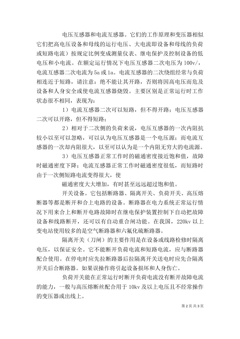 参观变电站心得体会（二）_第2页