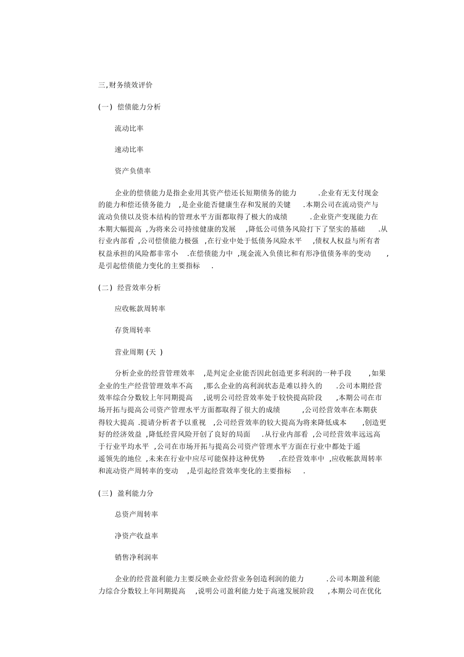 财务分析报告范文[共8页]_第3页