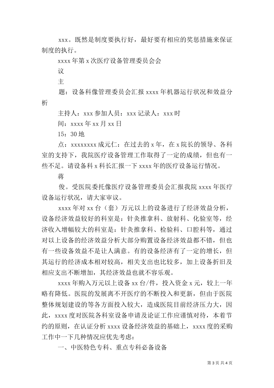 医疗设备申请书_第3页