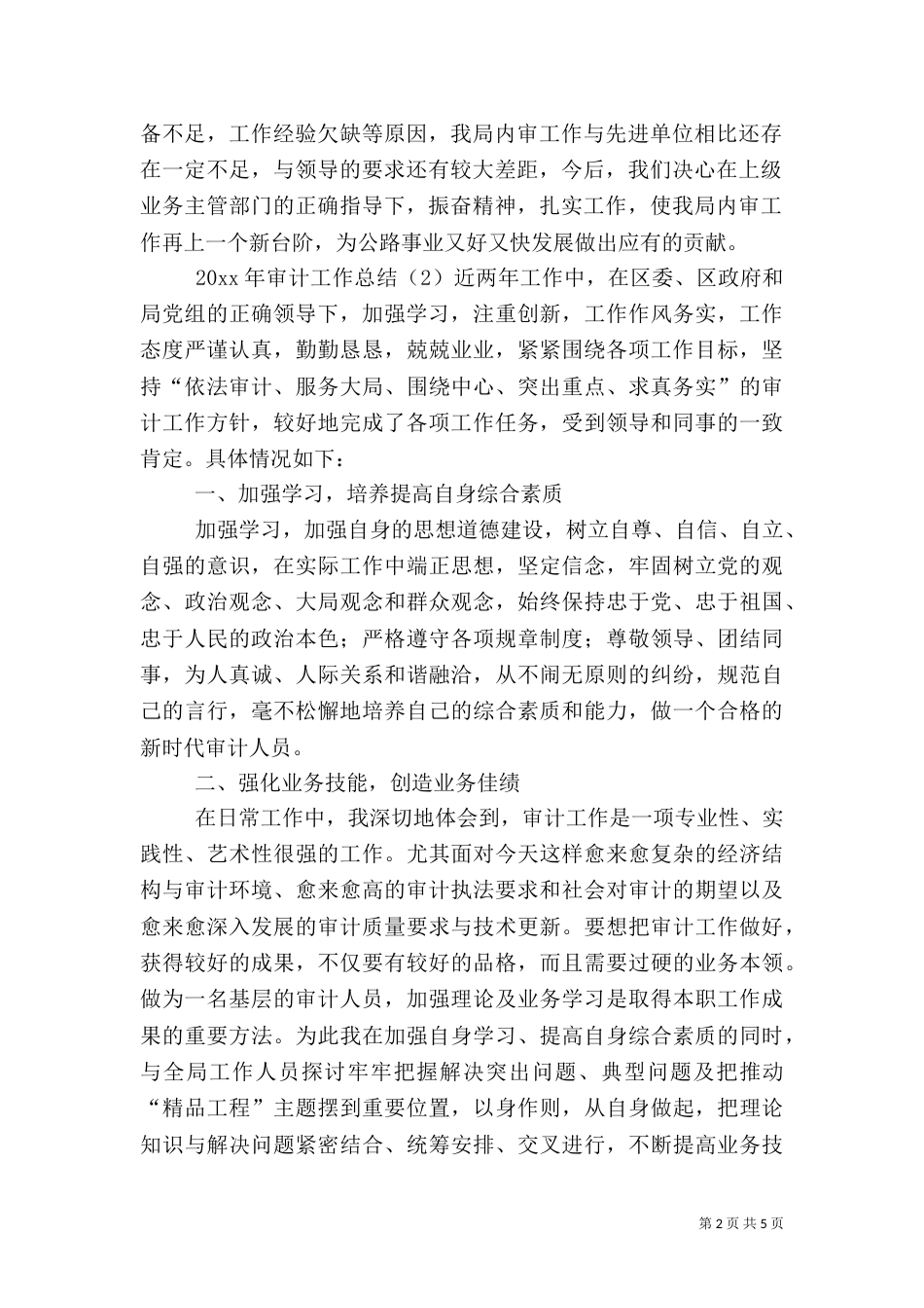 2023年审计工作总结_第2页