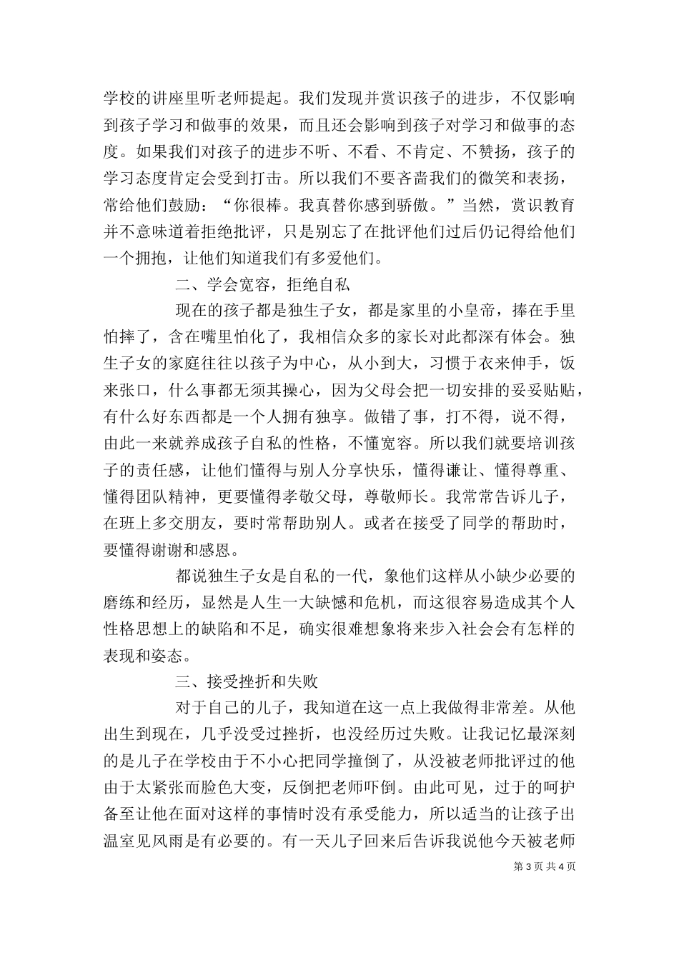 初中家长学校学习心得体会（四）_第3页