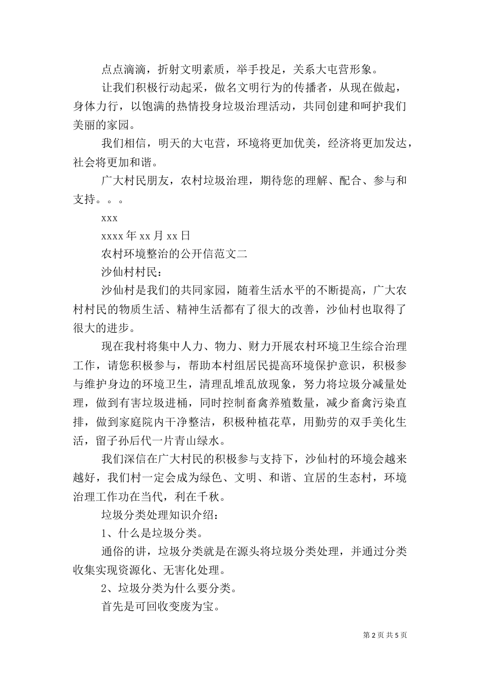 农村环境整治的公开信（一）_第2页