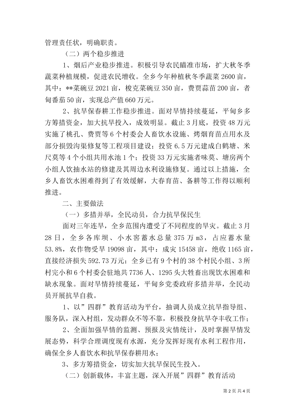 农业农村工作情况汇报材料（一）_第2页