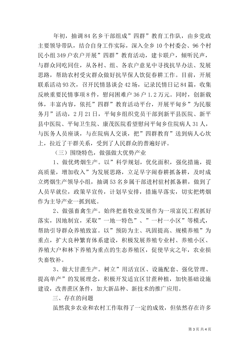 农业农村工作情况汇报材料（一）_第3页