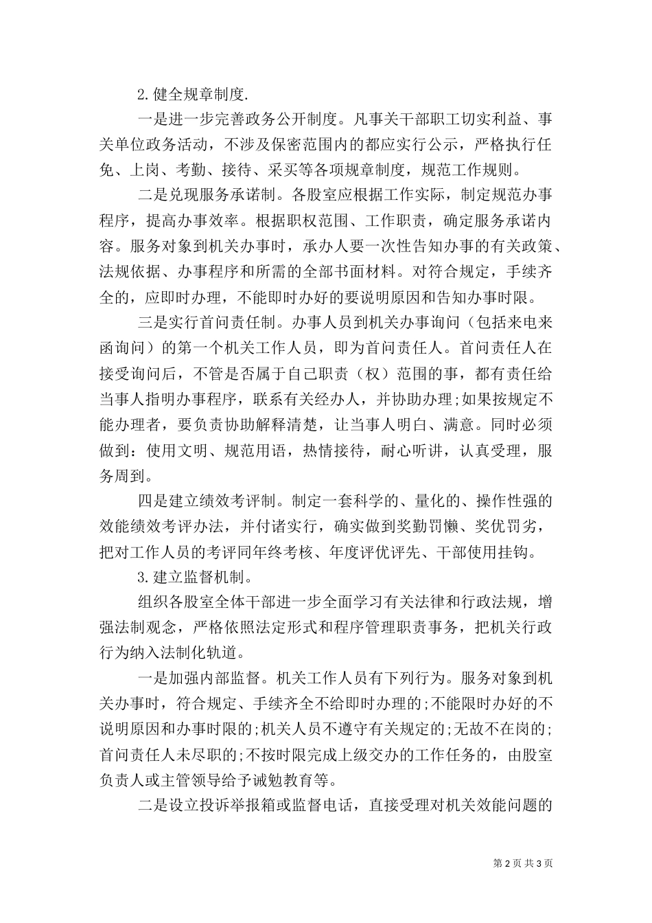 效能建设实施方案大全（一）_第2页