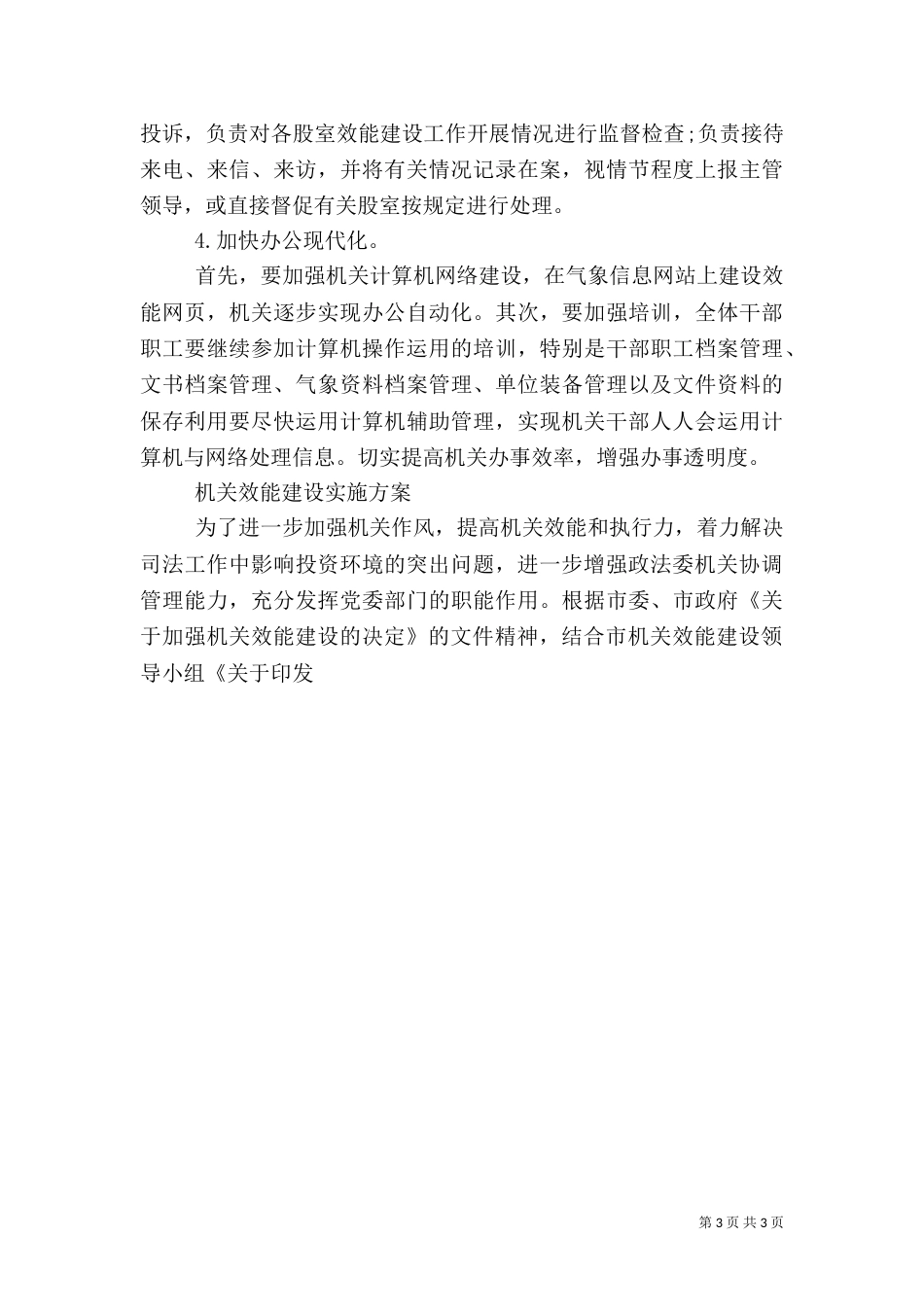 效能建设实施方案大全（一）_第3页