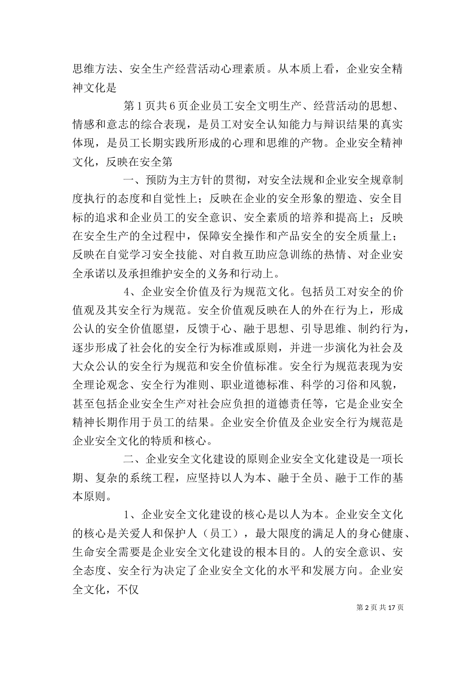以人为本抓好企业安全文化建设_第2页