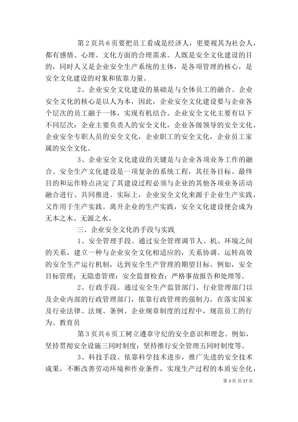 以人为本抓好企业安全文化建设_第3页