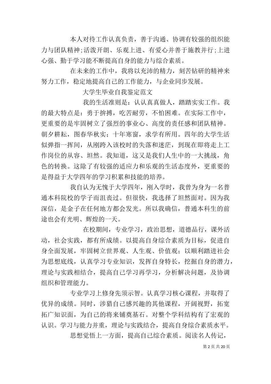 优秀的自我鉴定（一）_第2页