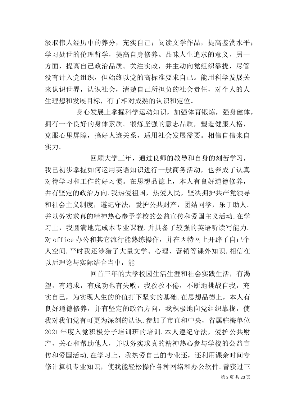 优秀的自我鉴定（一）_第3页