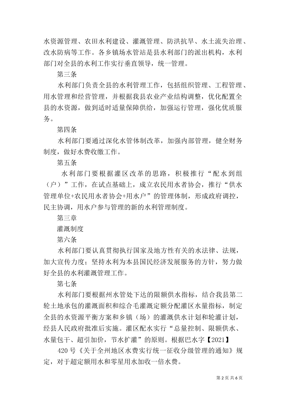 一事一议水利（三）_第2页