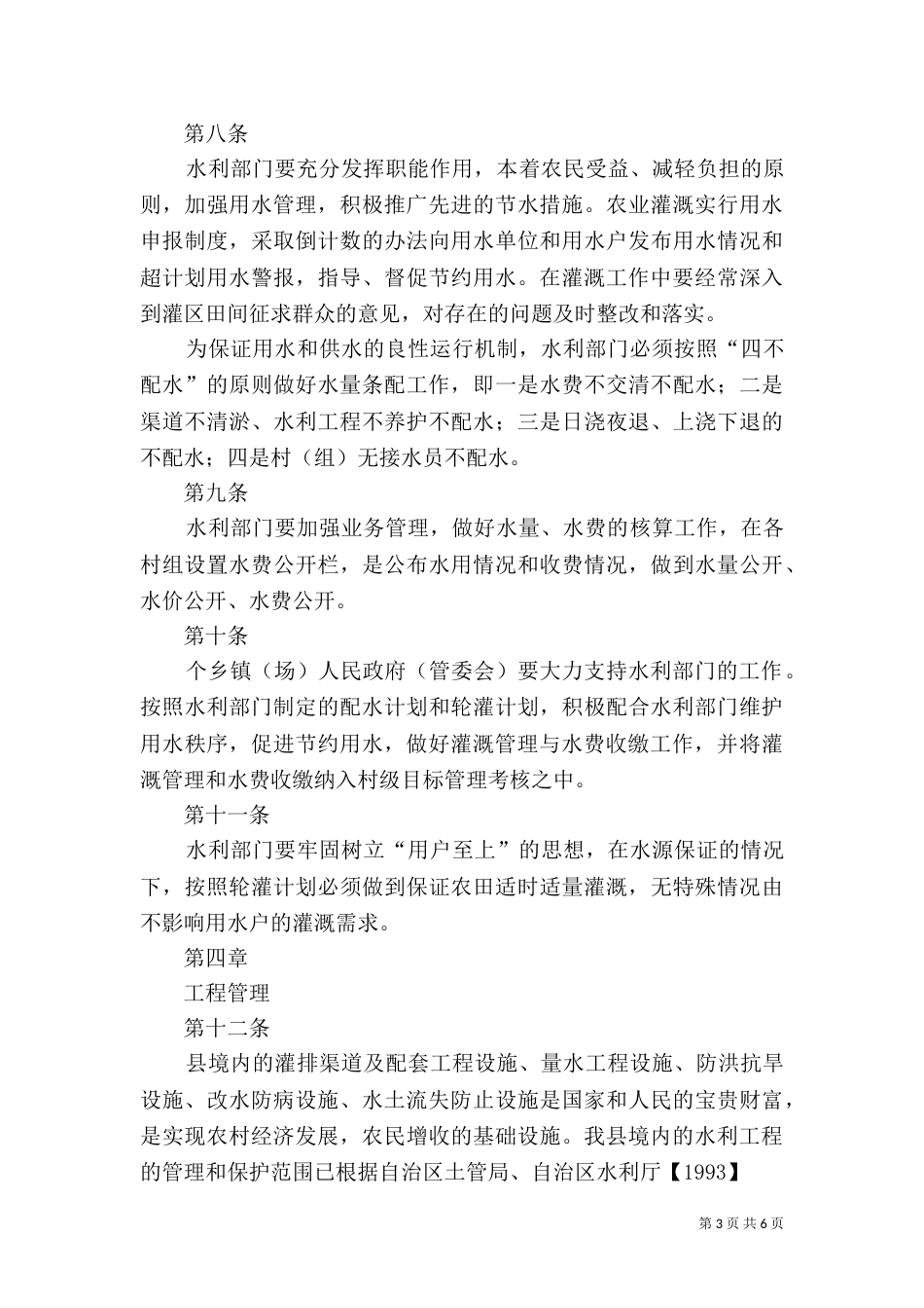 一事一议水利（三）_第3页